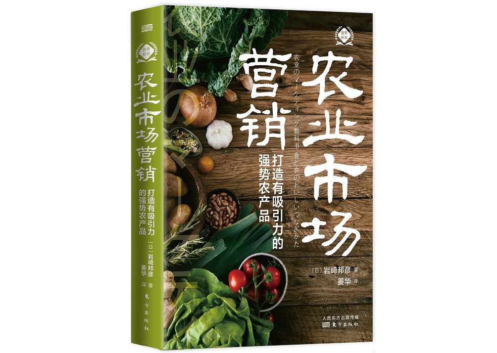 中国で「農業のマーケティング教科書」が出版されました